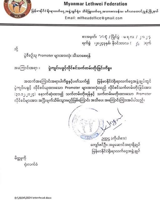 မြန်မာနိုင်ငံ ရိုးရာလက်ဝှေ့အဖွဲ့ချုပ်မှ ပွကျင်းပခွင့် promoter license ယူထားသူ များ ၃၁.၁၂.၂၀၂၄ နောက်ဆုံးထား၍ သက်တမ်းလာရောက်တိုးကြပါရန် အကြောင်းကြားအပ်ပါသည်။